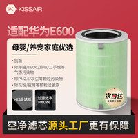 KISSAIR 适配华为智选空气净化器720滤芯KJ600F-E600除醛除异味