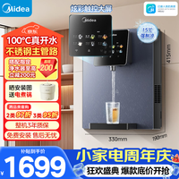 美的 管线机壁挂式家用净水器净饮机饮水机伴侣  升级真沸腾 6段控温 可出15℃冰水 全