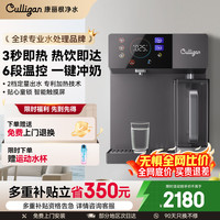 Culligan 康丽根壁挂管线机 家用净水器伴侣秒速加热直饮一体净饮饮水机W60