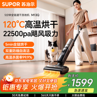 苏泊尔 洗地机洗拖吸一体机120°高温速干扫地机全自动智能自清洁180°