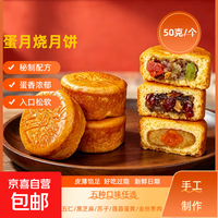 京喜 正宗蛋月烧月饼中秋节晋式五仁 黑芝麻口味 50g*5个