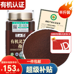 半山农 灵芝孢子粉250克 头道长白山有机灵芝粉中老年滋补袍子粉破壳粉含孢子油 年货过年长辈父母