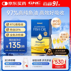健安喜 皇冠97鱼油软胶囊97%纯度 60粒