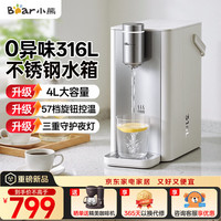 小熊 钢钢好Plus 即热饮水机 家用台式桌面直饮机316L不锈钢4L水箱 1℃可调温热水机