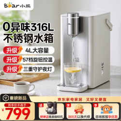小熊 钢钢好Plus 即热饮水机 家用台式桌面直饮机316L不锈钢4L水箱 1℃可调温热水机