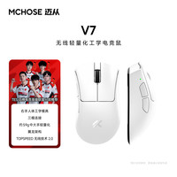 迈从 V7 无线轻量化人体工学电竞鼠标有线/2.4G/蓝牙三模连接V7 白色
