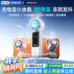 VENIDER 小风扇半导体制冷可折叠桌面挂脖冰敷学生静音10000毫安可做充