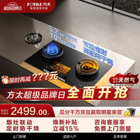 方太 JZT-03-TEK20 5.2kW猛火 天然气 燃气灶