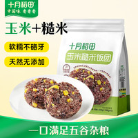 十月稻田 低脂代餐 玉米糙米饭团 糙米饭团 5个