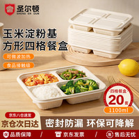 圣尔顿一次性饭盒可降解玉米淀粉微波餐盒带盖打包快餐4格1100ml*20套