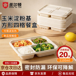 圣尔顿一次性饭盒可降解玉米淀粉微波餐盒带盖打包快餐4格1100ml*20套