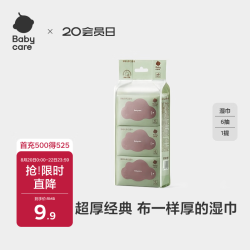 babycare 儿童加厚手口湿巾 6抽*6包
