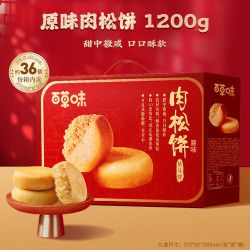 百草味 肉松饼礼盒1200g 早餐传统糕点礼盒休闲零食送礼团购