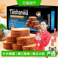 泰山娃 椰奶味薄脆饼干 325g 1盒