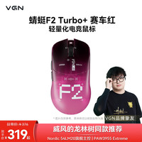 VGN 蜻蜓F2 ProMax 大师版三模轻量化鼠标 双8K回报率原相3395/3950蜻蜓F2 Turbo+ 赛车红