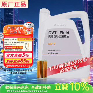 日产 原厂变速箱油 4L NS-3 CVT变速箱油外置纸滤芯 京东养车 轩逸天籁