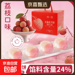 其妙 水晶皮月饼 荔枝味月饼250g/盒