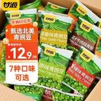 甘源 牌原味蒜香味青豌豆青豆豌豆粒豆子坚果炒货休闲零食小吃独立小包装 蒜香味+原味组合 30包