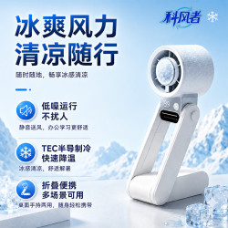 科风者 三折叠手持风扇5000毫安超长续航液晶显示迷你便携式制冷冰敷小空调折叠挂脖静音降温神器充电风扇