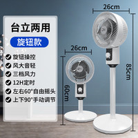 骆驼 空气循环扇家用电风扇大风力新款台式涡轮电扇轻音立式落地扇 白色