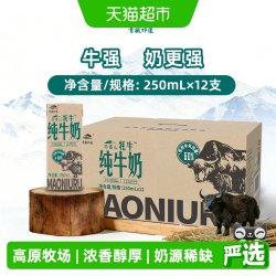 青藏祁莲 牦牛纯牛奶 250ml