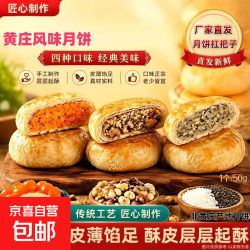 京喜 黄庄风味酥皮月饼 蛋黄口味 50g*2个