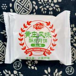 多香园 黄庄 月饼酥皮 五仁口味 8个装