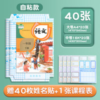 国家补贴：晨光 自粘磨砂书皮纸 透明 大20中20 书皮书套