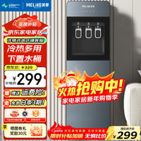 美菱 MeiLing）饮水机下置式家用立式温热型/冷热型快速加热下置水桶饮水器