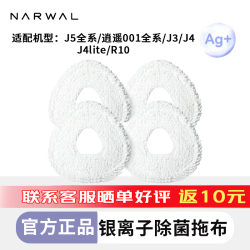 云鲸 银离子拖布【适用J5全系/逍遥001全系/J3/J4/J4lite/R10/J