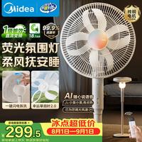 美的 一键闪装直流变频静音电风扇语音遥控家用落地扇一级能效卧室氛围灯新