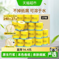 斑布 BASE系列 有芯卷纸