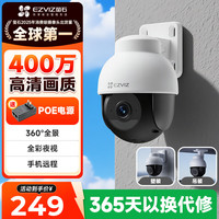 萤石 Y8 监控摄像头400万POE室外看护农村家用监控器网线供电高清