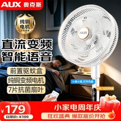 奥克斯 电风扇家用落地扇智能语音遥控电扇卧室轻音台地两用风扇内置香薰盒FS30-