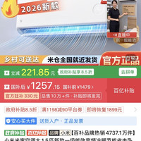 小米 米家空调速冷静 1.5匹新款一级能效变频冷暖节能省电卧室家用挂机，A1A1