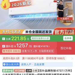 小米 米家空调速冷静 1.5匹新款一级能效变频冷暖节能省电卧室家用挂机，A1A1