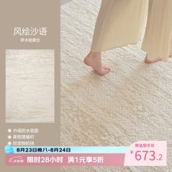 Y U-LIVE 地毯防水可擦免洗客厅2025卧室轻奢高级地毯法风奶油风大面积 硅藻丝-罗马诗集-A 240cm