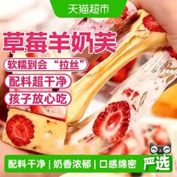 誉康 拉丝长条儿童草莓羊奶芙正宗手工软棉网红糕点雪花酥休闲零食
