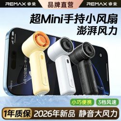 REMAX 手持风扇USB小风扇超MINI便携大风力静音登山户外降温神器 杏橙色【手持小风扇