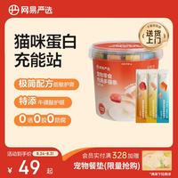 网易严选 肉满多猫条 混合口味 10g*80条