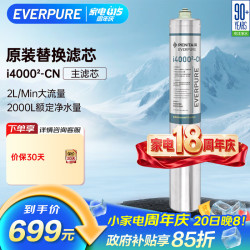 EVERPURE i4000-CN 制冰机推荐适用 净水器主滤芯