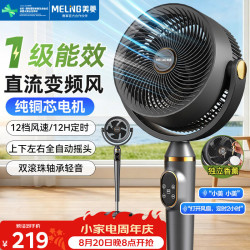 美菱 MeiLing）电风扇循环扇落地扇【1级能效+直流变频+纯铜电机