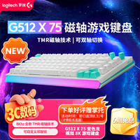 罗技 G512 X 75 电竞游戏键盘 75键 磁轴机械轴混插 RGB 客制化 FPS 打瓦 三角洲 无畏契约必备 白色T轴