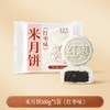 乐字号 米月饼 黑芝麻味 传统糕点