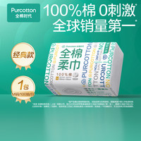 全棉时代 洗脸巾 100抽*1包 15*20cm