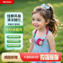 纽曼 挂脖风扇无叶随身风扇风冷长续航静音折叠迷你颈挂式USB小电扇学生暑