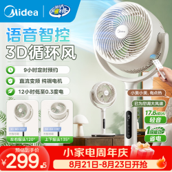 美的 超静音落地空气循环扇2026新款 语音声控直流变频 家用落地式电风扇落地扇一级能效
