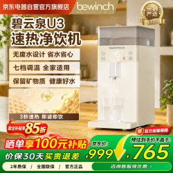 碧云泉 台式净水器 即热式净饮机  高清触屏 七档调温 2档控量 即热式无废水饮水机JST-U3线下同