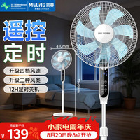 美菱 MeiLing）电风扇/落地扇 七叶大风量家用摇头风扇 可拆卸轻音遥控定时电扇MFS-40R