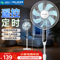 美菱 MeiLing）电风扇/落地扇 七叶大风量家用摇头风扇 可拆卸轻音遥控定时电扇MFS-40R